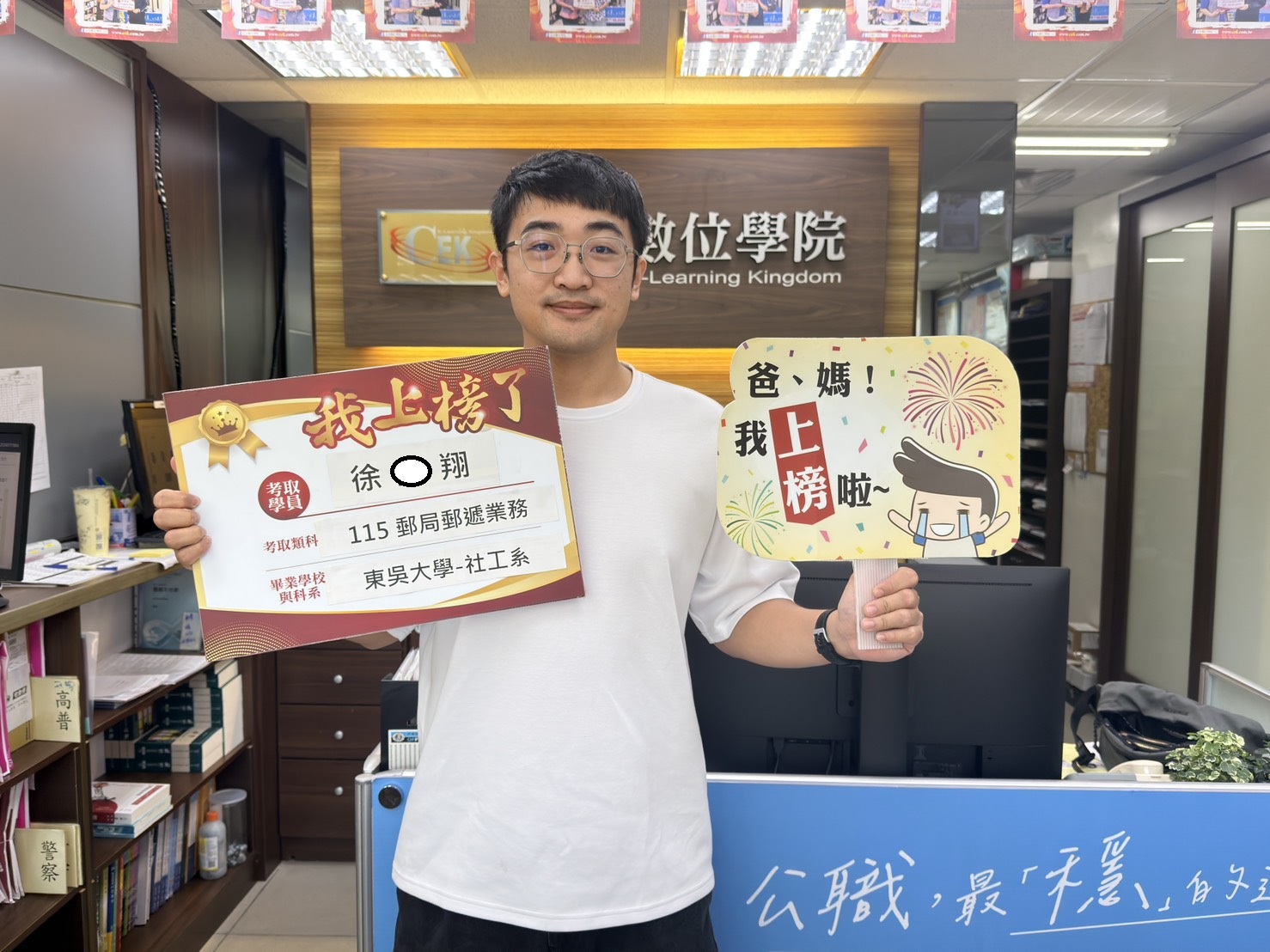 115年中華郵政郵遞業務臺東郵局狀元-徐O翔-台東志光數位學院