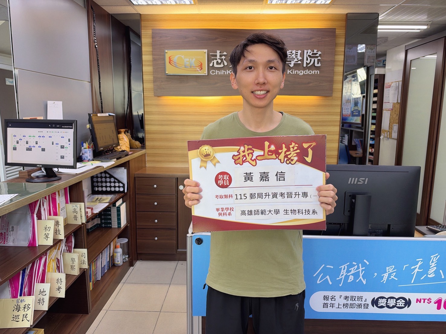 115年 中華郵政晉升專業職(二)晉升專業職(一)-黃O信-台東志光數位學院