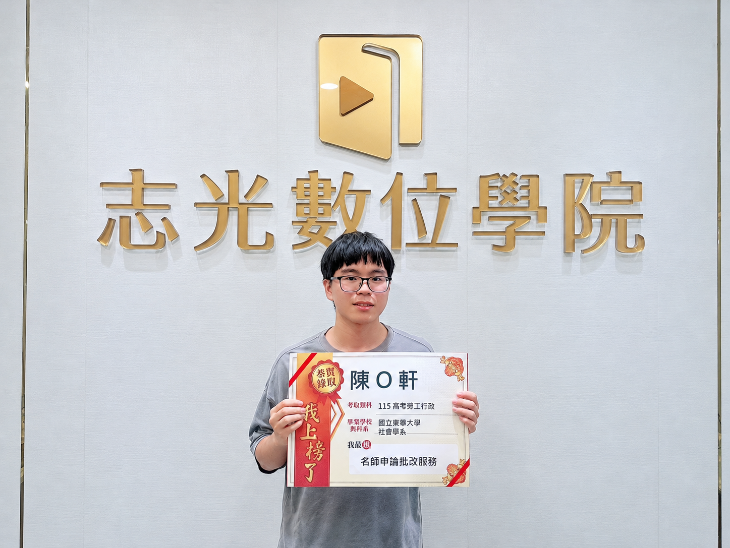 115年 高考 勞工行政-陳O軒 -桃園志光數位學院