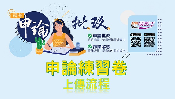 2020申論批改-線上繳卷操作_宜蘭志光數位學院