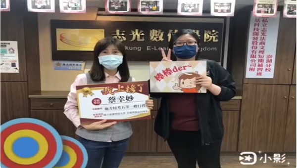 我們都在志光數位學院上榜了-