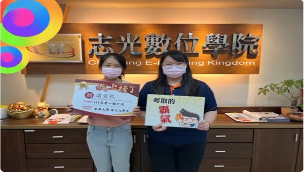我們都在志光數位學院上榜了- 高普考