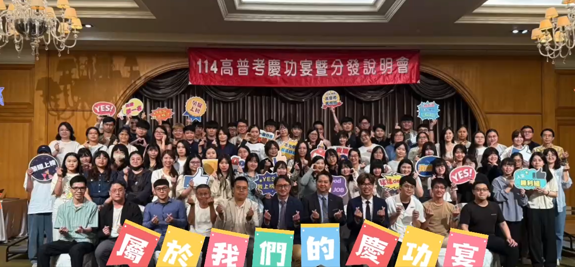 114高普考上榜生優秀考取