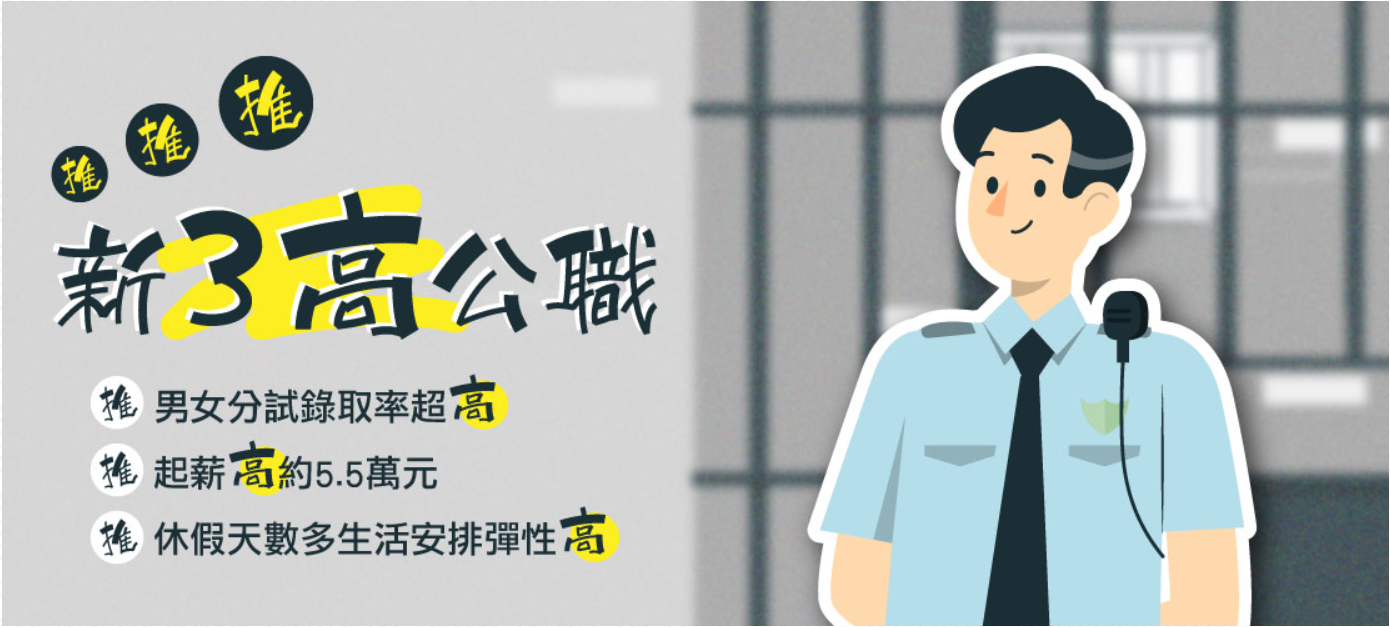 監所管理員知多少 班導報給你知