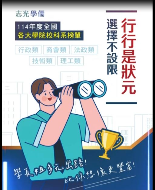 大學生專屬｜別讓未來等你畢業才慌張！