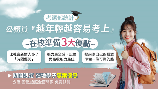 佳里志光 x 南區大學院校｜別為科系限制出路！公職國營就業多元選擇