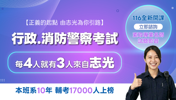 116一班警察高分班~刑法開課囉