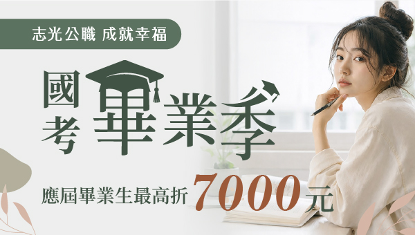 畢業後不知道做什麼？東部學長姊這樣選！科系不受限【公職國營穩定首選】