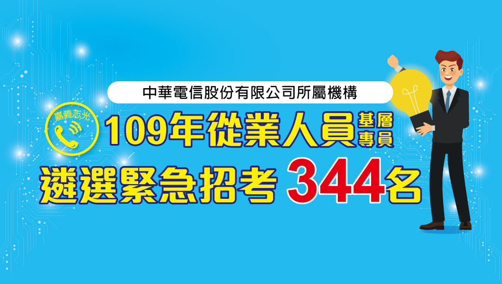 110 2021 中華電招考雲嘉區最推薦面授補習班嘉義志光 嘉義志光公職補習班