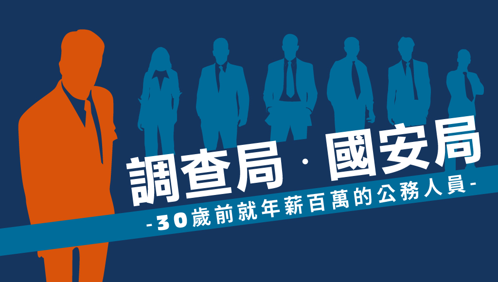 調查局錄取分發單位與工作內容 調查局三等薪資 調查局錄取率高嗎 調查局工作組 志光數位學院