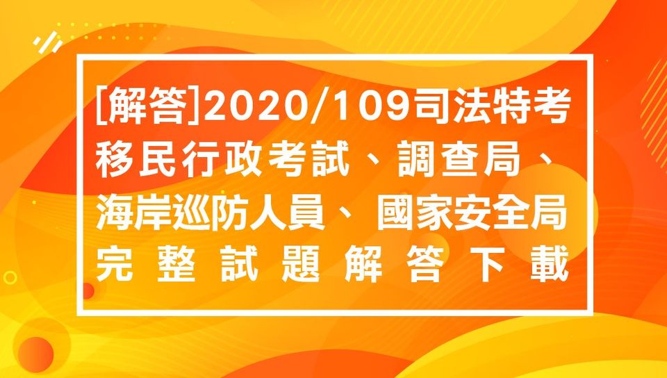 海巡考試科目及工作時間 海巡升遷機會及報名簡章 海巡特考工作心得ptt 海巡薪水高嗎 嘉義學儒公職國營補習 嘉義學儒公職補習班