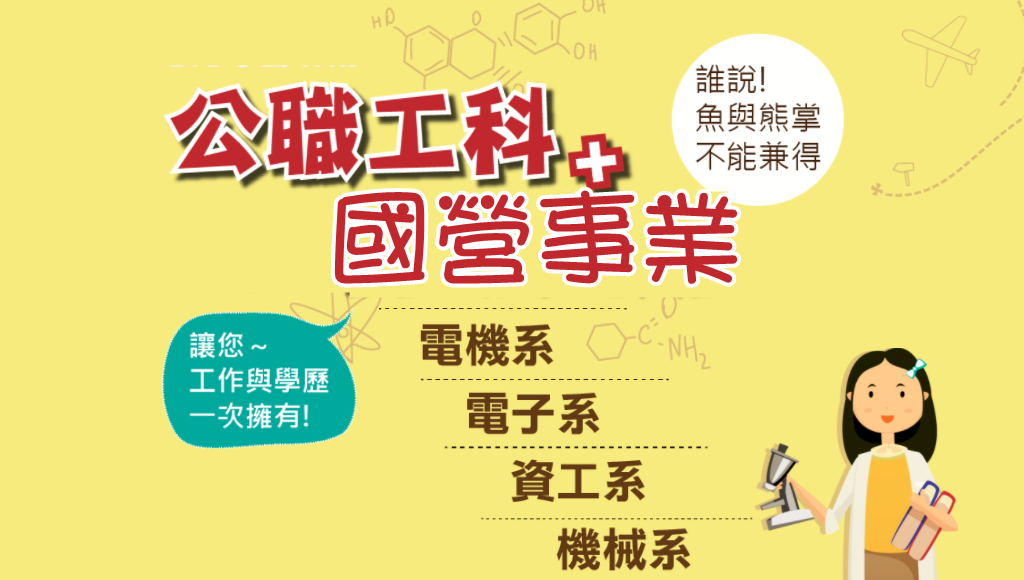 111 2022 高普考考試電力 電子 機械工程 資訊處理好考嗎 志光一次告訴您 考試科目 薪水 工作內容 錄取率 高雄志光高考普考補習班最推薦課程 高雄志光公職補習班