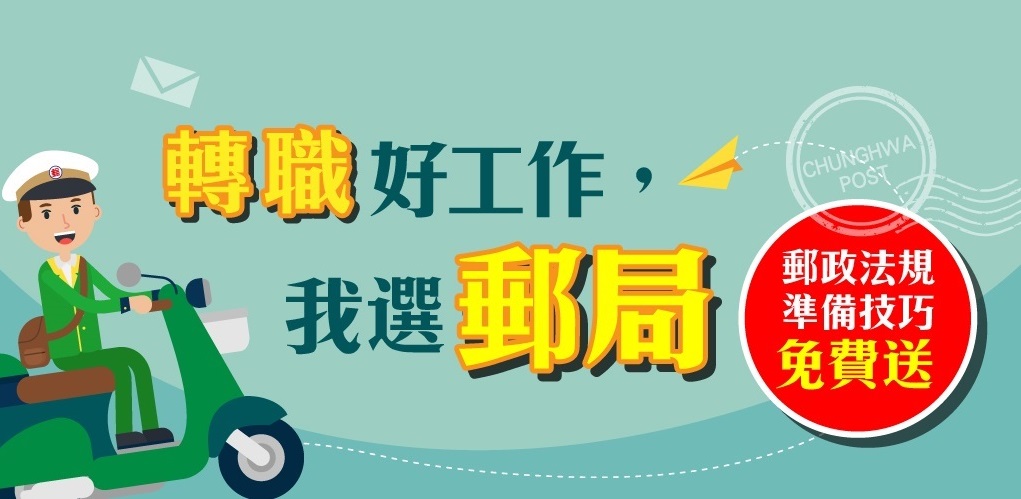 中華電信徵才及招考時間 資格與報名簡章 基層專員 保成學儒公職補習班