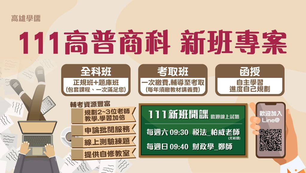 2022 111普考 地方特考財稅行政 錄取率缺額 工作內容心得等考試資訊介紹 高雄學儒公職補習班