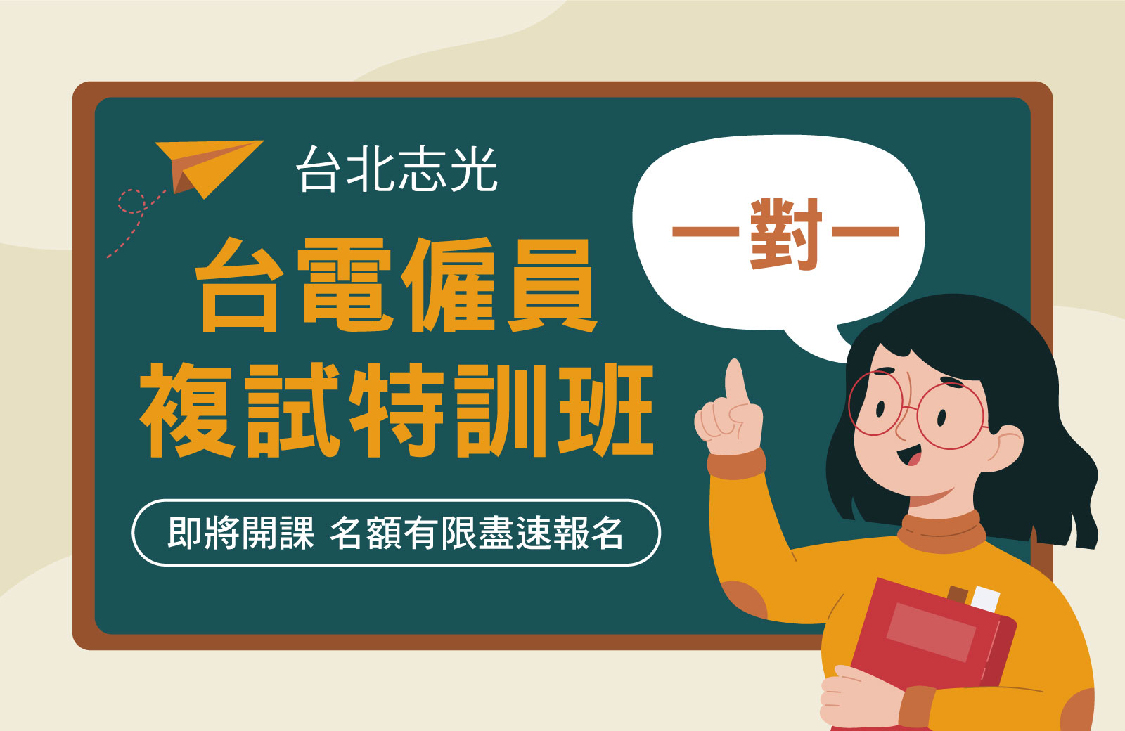 台北志光銀行複試活動全文檢索 台北志光公職補習班