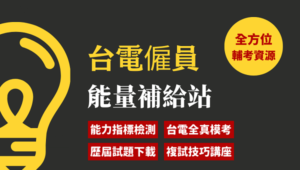 屏東學儒配電線路維護活動全文檢索 屏東學儒公職補習班