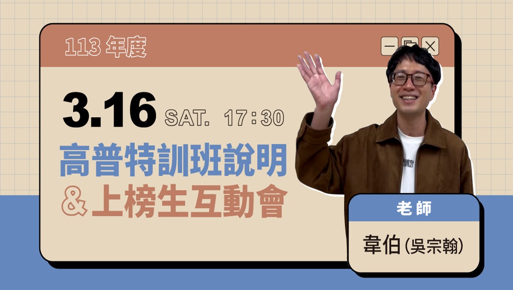 113高普考上榜系列《命題重點》考前命題重點、各科上榜分數分析講座