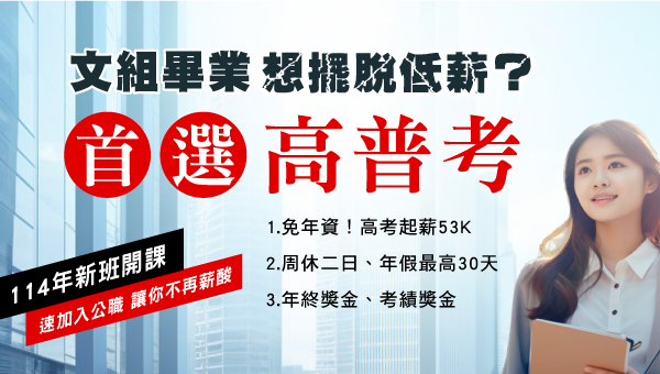 113高普考報名日期、考試日期、預計缺額已公告。固定缺額、薪水穩定。高普考考試科目跟地方特考、初等考相近。桃園、龜山、蘆竹、藝文特區、鶯歌、三峽等地區補習最推薦公職補習班，就在桃園學儒數位學院。