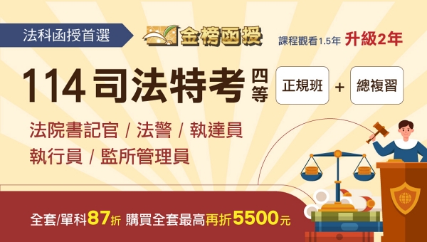 司法特考為司法院及法務部之業務需要而舉辦的特種考試，考試分為三等、四等、五等， 職系分為司法行政及法醫二種，錄取後主要分發至司法院及法務部相關所屬機關。