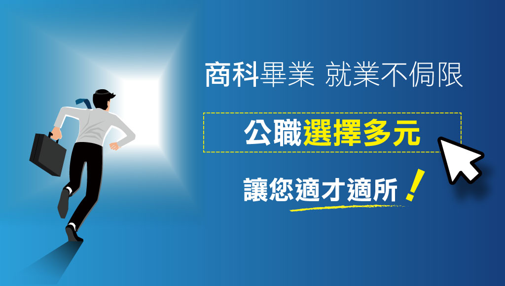 114高普考財稅行政 新班開課 &優惠洽門市