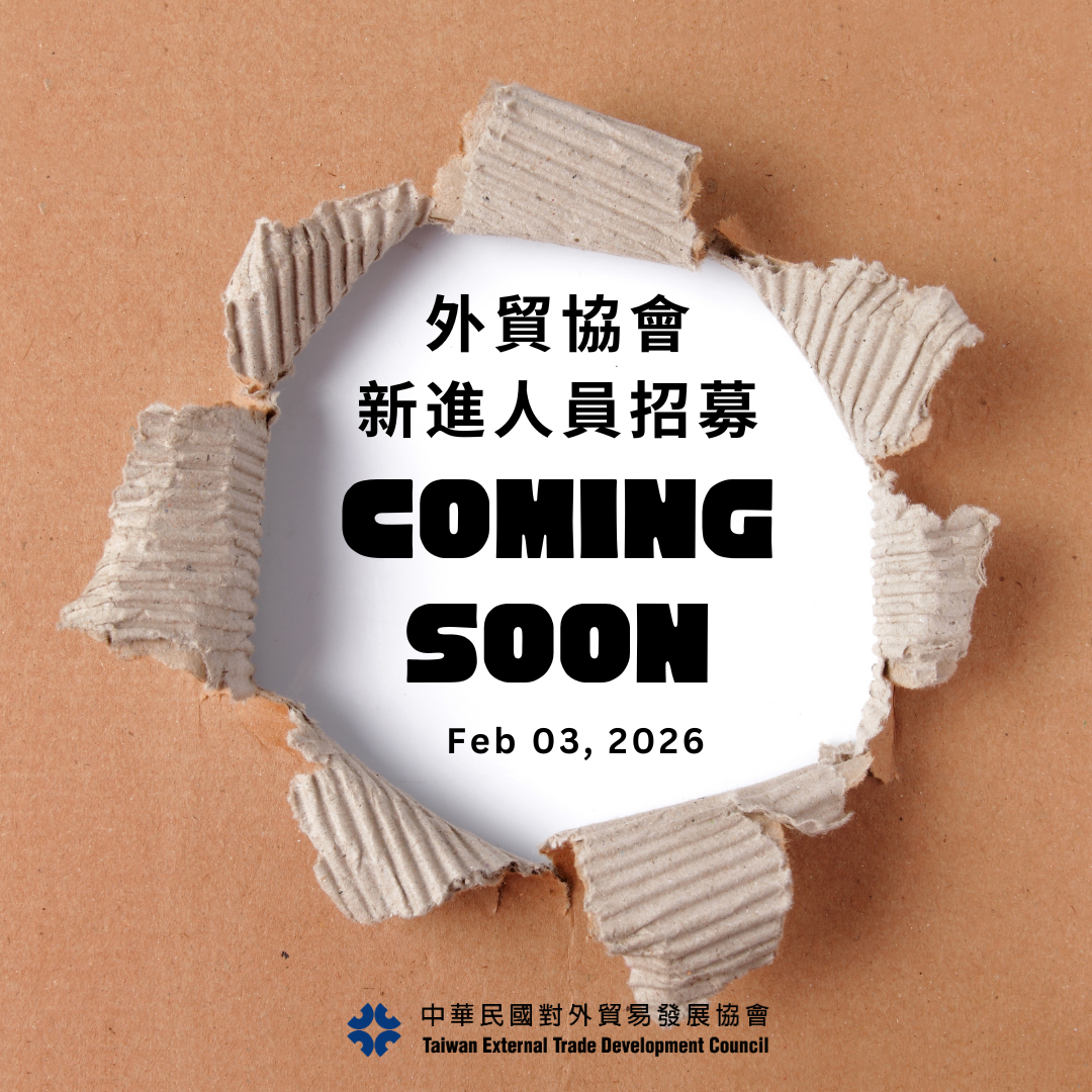 外貿協會招考