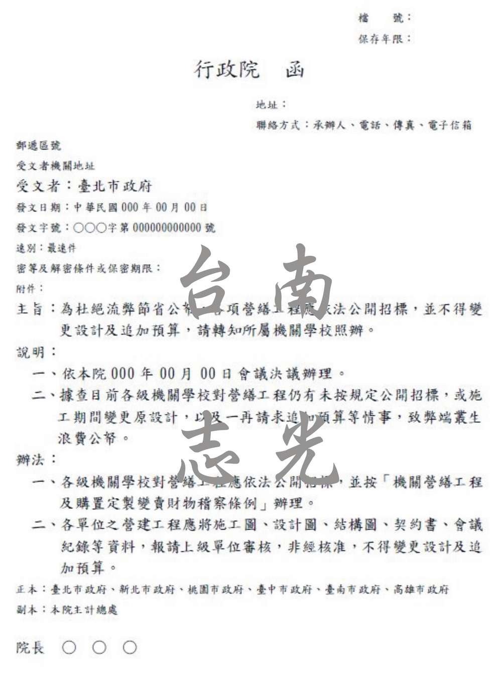 高普考公文怎麼寫?-台南志光公職補習班