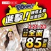3/21~23春購國考大會戰