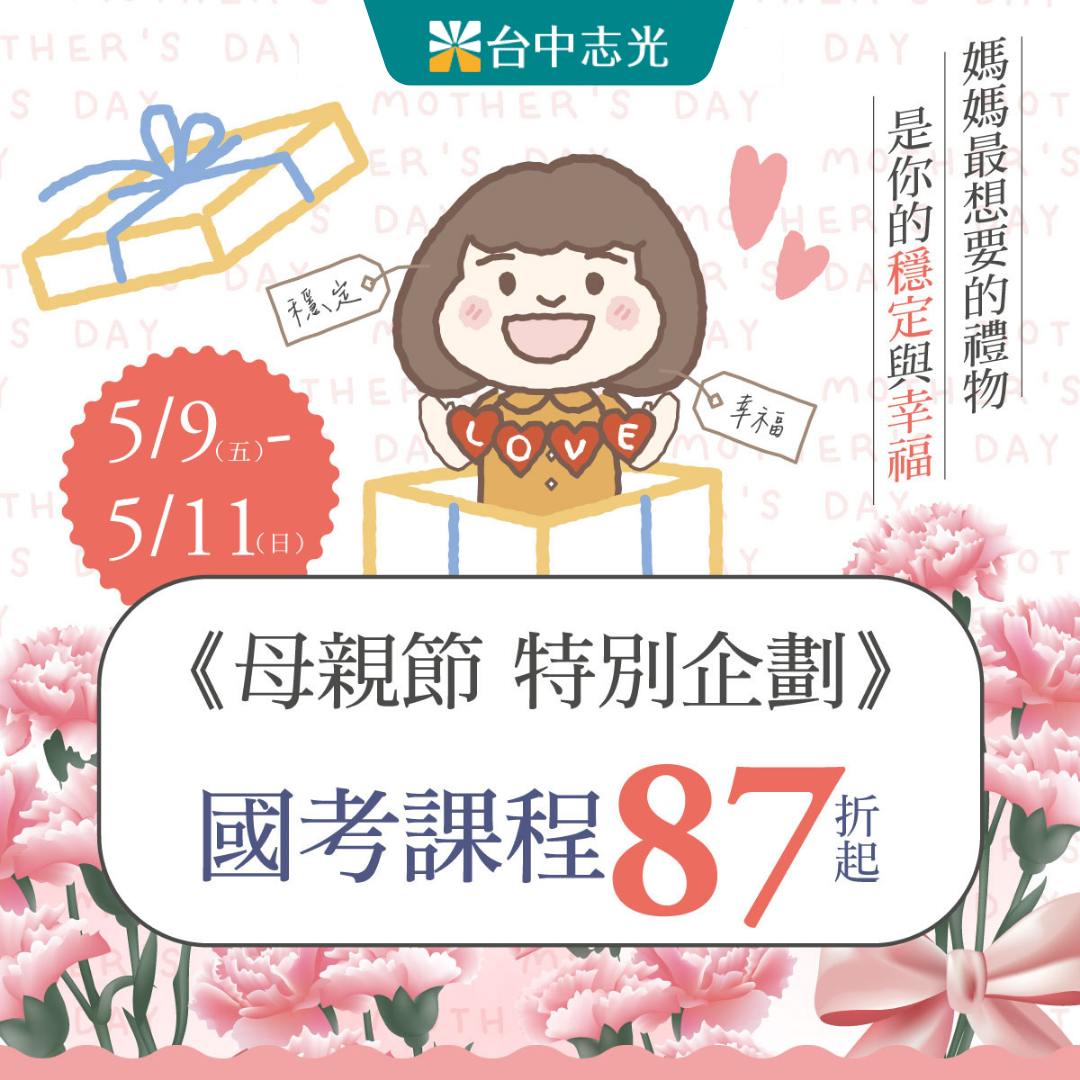 母親節特別企劃