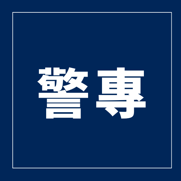 警察專科學校