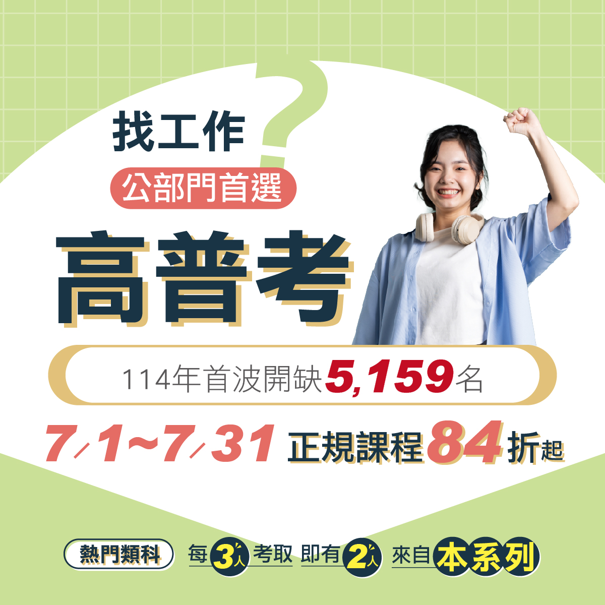 最新開課限時優惠