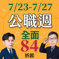 公職週