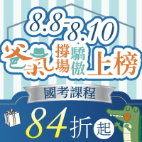 8/8-10爸爸節-限時優惠專案
