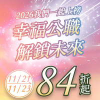 11/21～11/23幸福公職