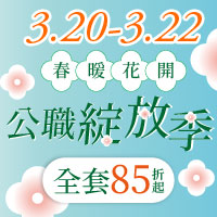 春暖花開 公職綻放季