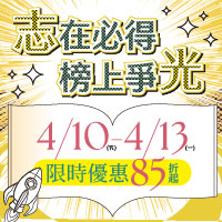 4/10–4/13|好試贏來