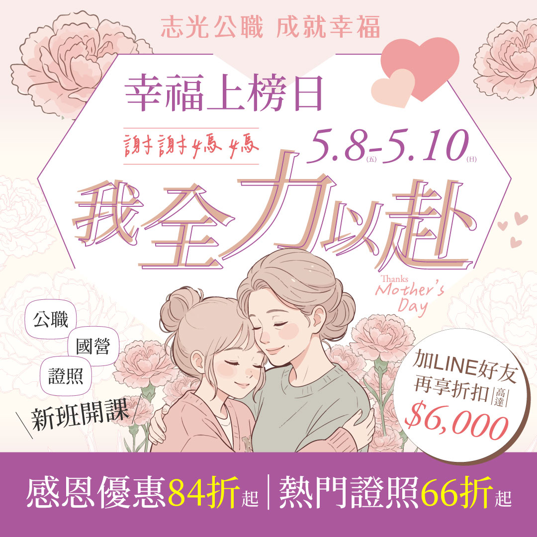 5/8–5/10 幸福上榜日