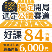 5/22~5/24穩定開局