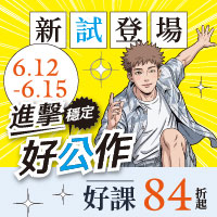 進擊穩定.好工作