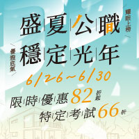 盛夏公職 ,穩定光年