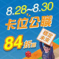 8/28-8/30公職/國營/證照報名全面77折起！