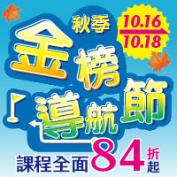 志在必行・光速登峰 金榜導航節