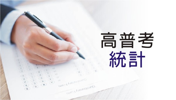 高普考【統計】：考試科目、時間、考古題詳解│適合曾修過經濟學、統計學等科目或相關科系報考