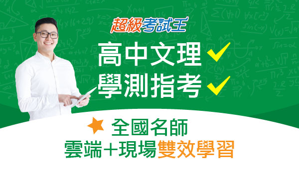 高醫大志光數位學院【升大學】每週一15:00 Line預約上榜規劃