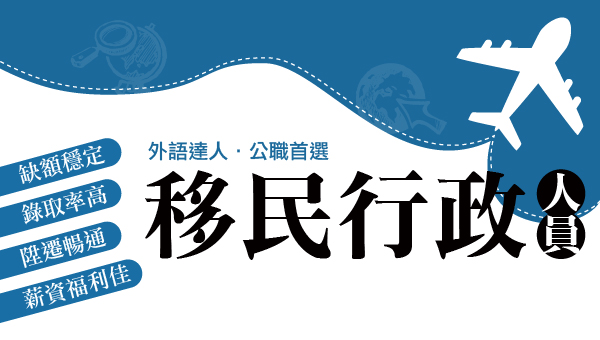 每週五19:00，移民行政考情說明會-虎尾志光