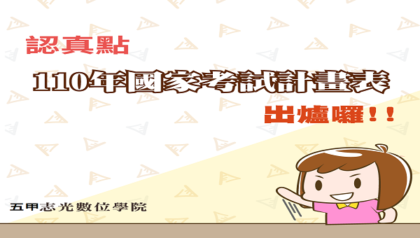 高普考、初等考、地方特考差異解析｜如何選擇適合你的考試？