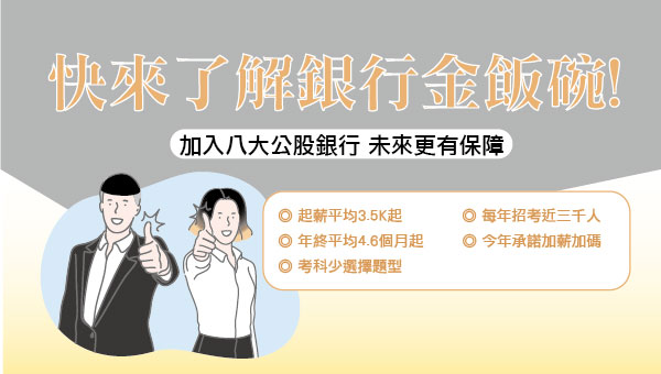 每周三 下午16:00【銀行考試】考情說明會