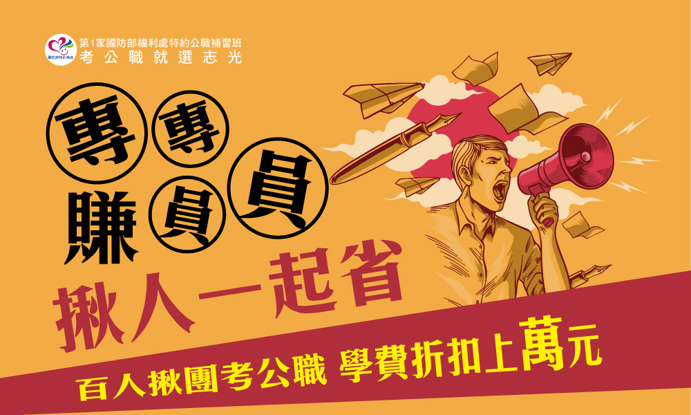 警專補習課程、台南警專補習班