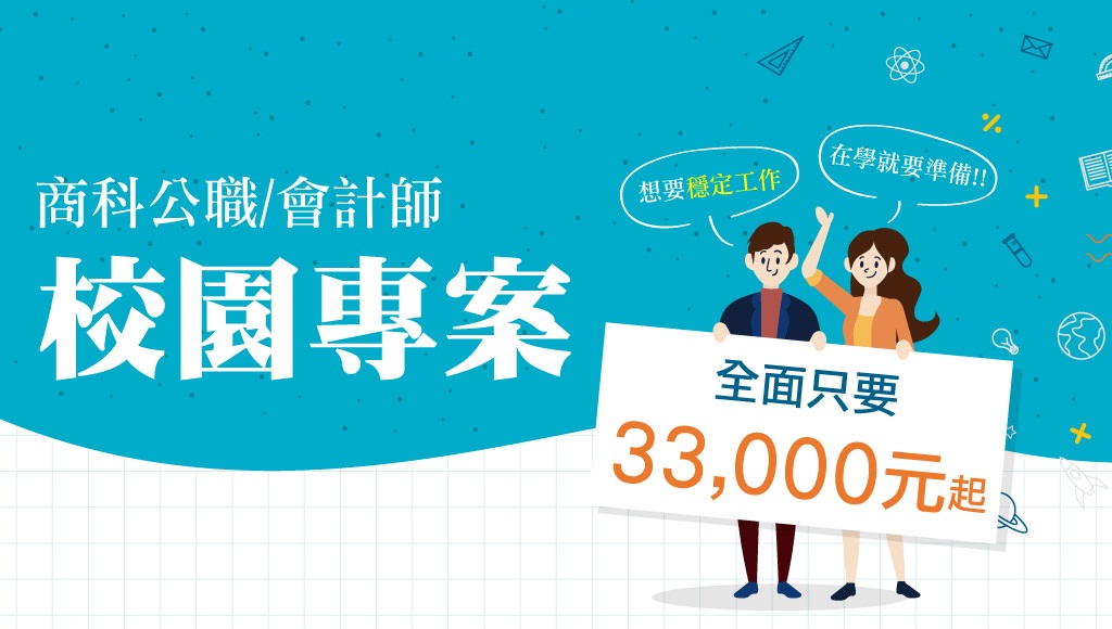 【商科人未來出路】06/28晚上7點 考情說明會