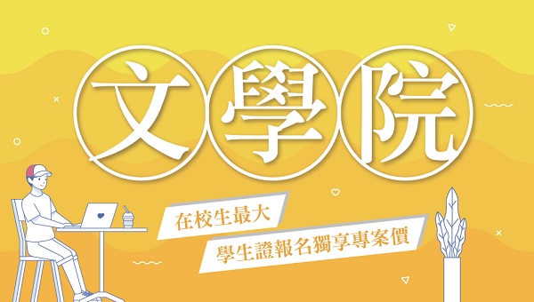 文科生畢業出路分析說明會，做行政也能50K，文組畢業出路