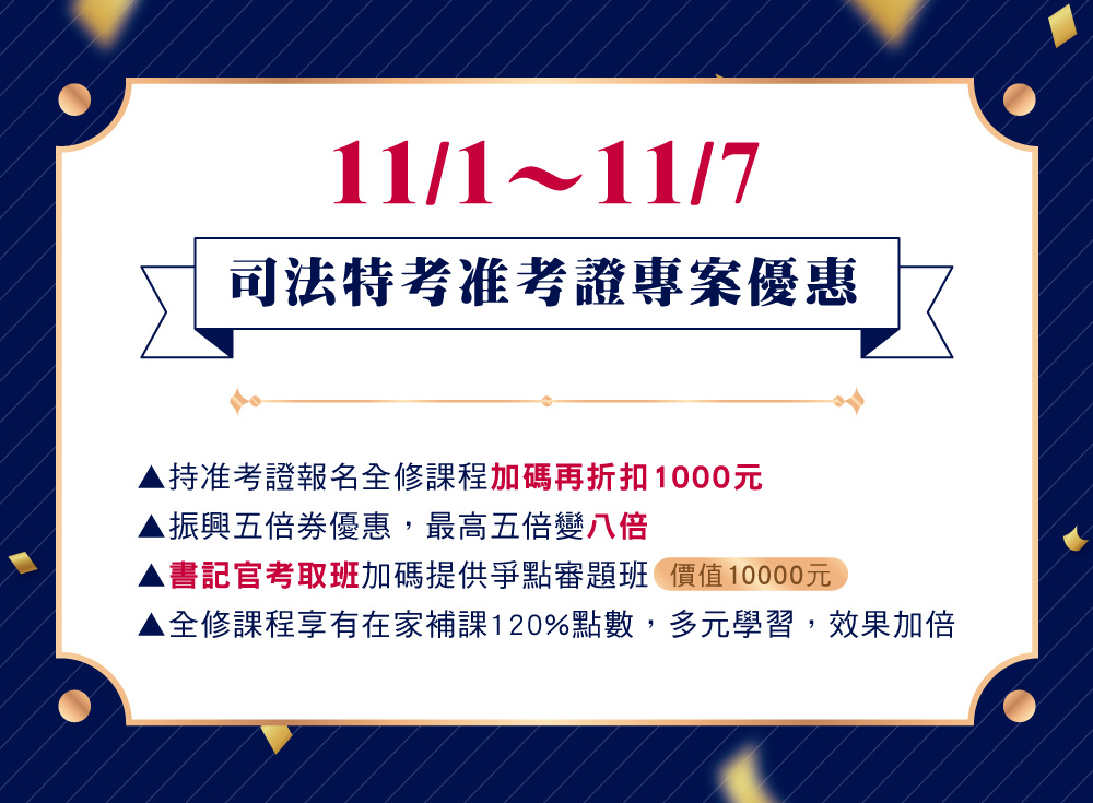 司法書記官、志光司法、超級函授